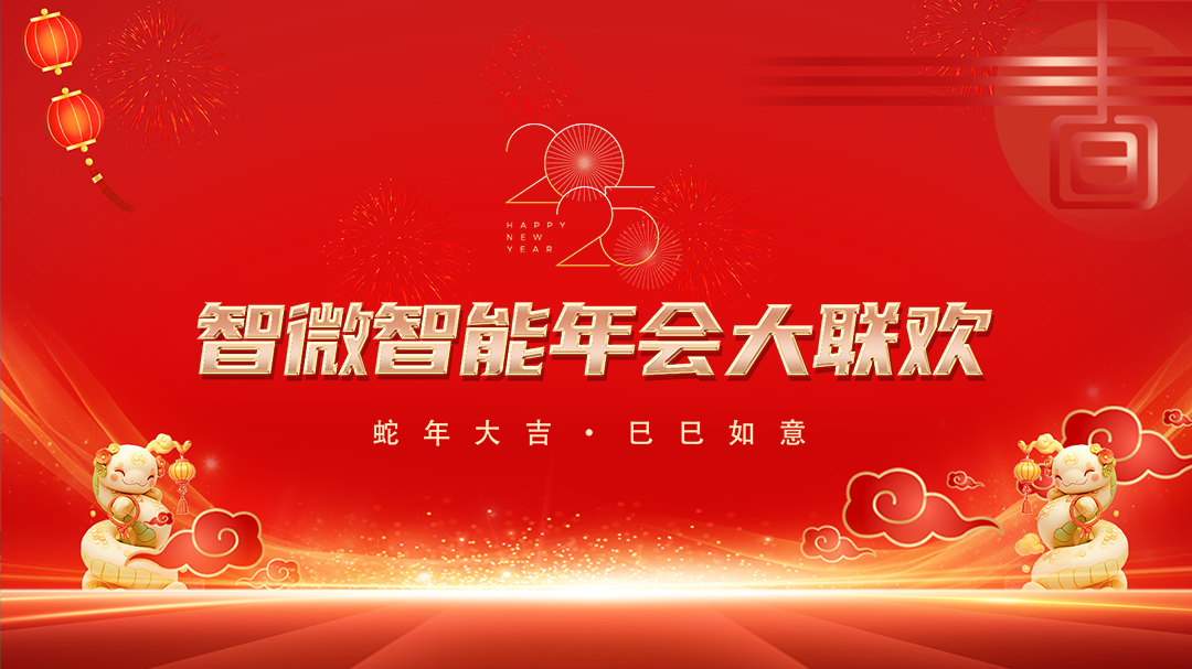 w66国际智能2025年会大联欢